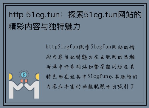 http 51cg.fun：探索51cg.fun网站的精彩内容与独特魅力